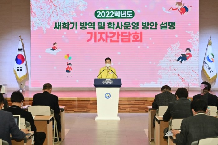 2022년 새 학년 방역 및 학사운영 방안 발표(10시 30분 경북교육청웅비관) 사진1.jpg