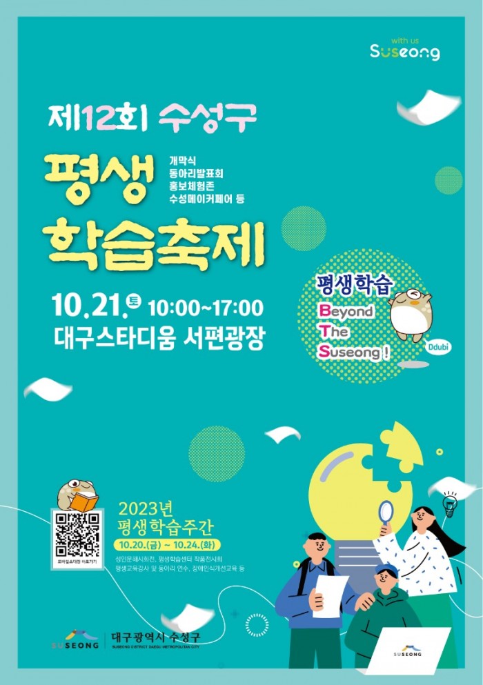 사진1.수성구, ‘제12회 수성구 평생학습축제’ 개최.jpg