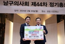 대구시 남구의사회 이웃돕기 성금 300만원 기탁