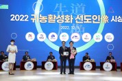 조규일 진주시장, ‘제2회 귀농 활성화 선도인상' 수상