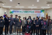 2023년 청도군장애인권익옹호실천대회 개최