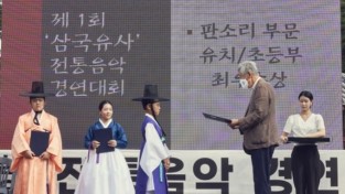 군위군, 제1회 삼국유사 전통음악 경연대회 개최