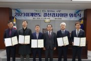 청도군의회, 2023회계연도 결산검사위원 위촉장 수여