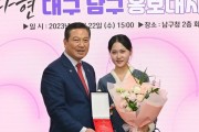 대구 남구청, 가수 김다현 홍보대사 위촉 명품 남구 홍보 나선다!