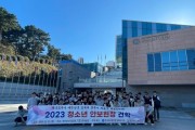 한국자유총연맹 청도군지회, 청소년 대상 활발한 안보 활동 펼쳐