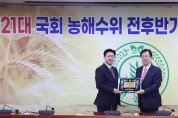 이만희 의원 ‘한농연 제21대 국회 의정활동 대상’수상