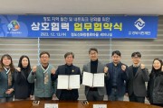 청도우리정신문화재단-경북시민재단, 상호협력을 위한 업무협약 체결