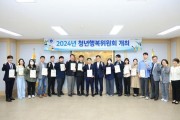 수성구, 청년친화도시 도약 위한 제3기 청년행복위원회 발족