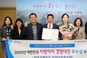 달서구, 대한민국 지방자치경영대전 우수상 수상