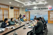 2024년 청도군 공공근로사업 추진위원회 개최