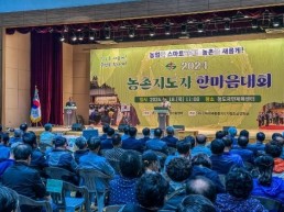 청도군 농촌지도자청도군연합회 한마음대회 개최