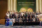 한국기자연합회, '제6회 국제평화공헌대상·2023대한민국 우수기자대상' 시상식 개최