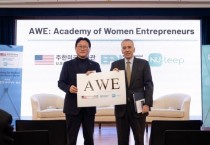 김대권 대구 수성구청장, ‘AWE여성창업아카데미:Korea’에서 기조연설