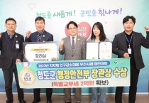 청도군, 인구감소 대응 우수사례 경진대회 장려상 수상