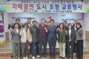 청도군 각북면·대구시 중구 동인동 초청 자매결연 교류행사