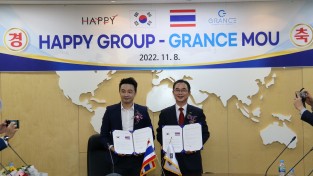 해피그룹, 태국 그랜스(GRANCE)사 업무협약 체결