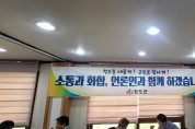 김하수 청도군수, 소통과 화합의 언론간담회 개최