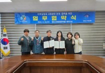청도우리정신문화재단-청도군가족센터 업무협약 체결