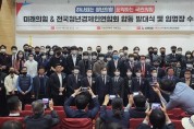 [뉴스종합]전국청년경제인연합회 발대식 개최