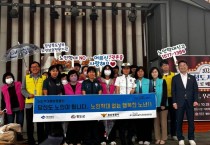 청도군·유관기관 노인학대 예방 합동캠페인 펼쳐