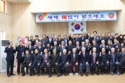 (사)대한노인회 청도군지회, 신년인사회 개최