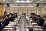 청도군, 2020 정월대보름 민속한마당 행사 취소