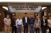 경상북도의회 '공동주택정책연구회' 세미나 개최