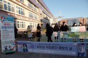 청도Wee센터, "위모닝! 학업중단 예방의 날" 운영