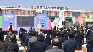 경북교육청,‘전국 최초 발명체험교육관’개관