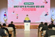 경북교육청, 2022년 새 학년 방역 및 학사 운영 방안 발표
