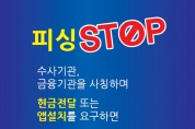청도경찰서, 전화금융사기 피해예방 홍보물(마스크) 활용