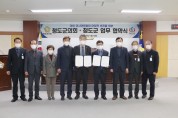 청도군의회·청도군, ‘인사권 독립’업무 협약식 개최