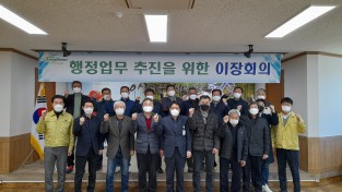 각북면 신년 이장회의 개최
