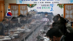 청도군, 2022 군정 주요 현안사항 보고회 개최