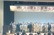 제 9회 가야문화진흥 학술대회 개최
