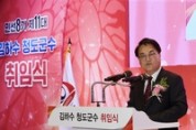 민선8기 제11대 김하수 청도군수 취임