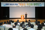김하수 청도군수‘변화와 혁신의 마인드’공무원 특강