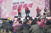청도군 각북면 제6회 각북 벚꽃축제 개최