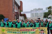 대구 남구 봉덕3동 새마을협의회·부녀회 대입 수능생 응원 행사
