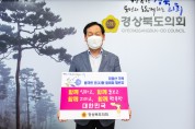 고우현 경북도의회 의장, ‘저출산 극복 범국민 포함 릴레이 챌린지’동참