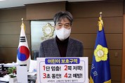 청도군의회 김수태 의장, ‘어린이 교통안전 릴레이’챌린지 동참