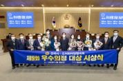 경북도의회, 2020년 의정활동 우수의정대상 시상식