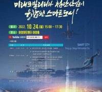 대구 동구청, 공항후적지 개발 정책토론회 개최