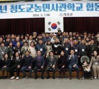 청도군농민사관학교 합동 개강식 개최
