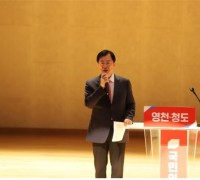 이만희 의원, 국민의힘 영천·청도 당협 당원교육 성료