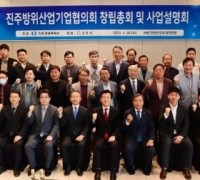 진주시,‘방위산업 기업협의회 창립총회 및 사업설명회’개최