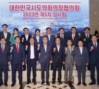 대한민국시도의회의장협의회 2023년 제5차 임시회 대구광역시의회 주관으로 개최