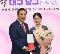 대구 남구청, 가수 김다현 홍보대사 위촉 명품 남구 홍보 나선다!
