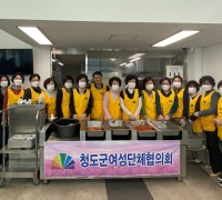 청도군여성단체협의회, 청도군장애인복지관에서 중식나눔 봉사 펼쳐
