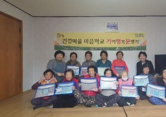 청도군 건강마을 마음학교 기억행복문 열기